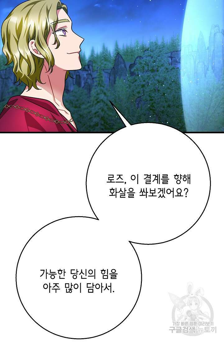 나를 사랑하지 않는 그대에게 120화 74