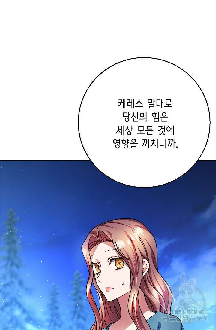 나를 사랑하지 않는 그대에게 120화 75