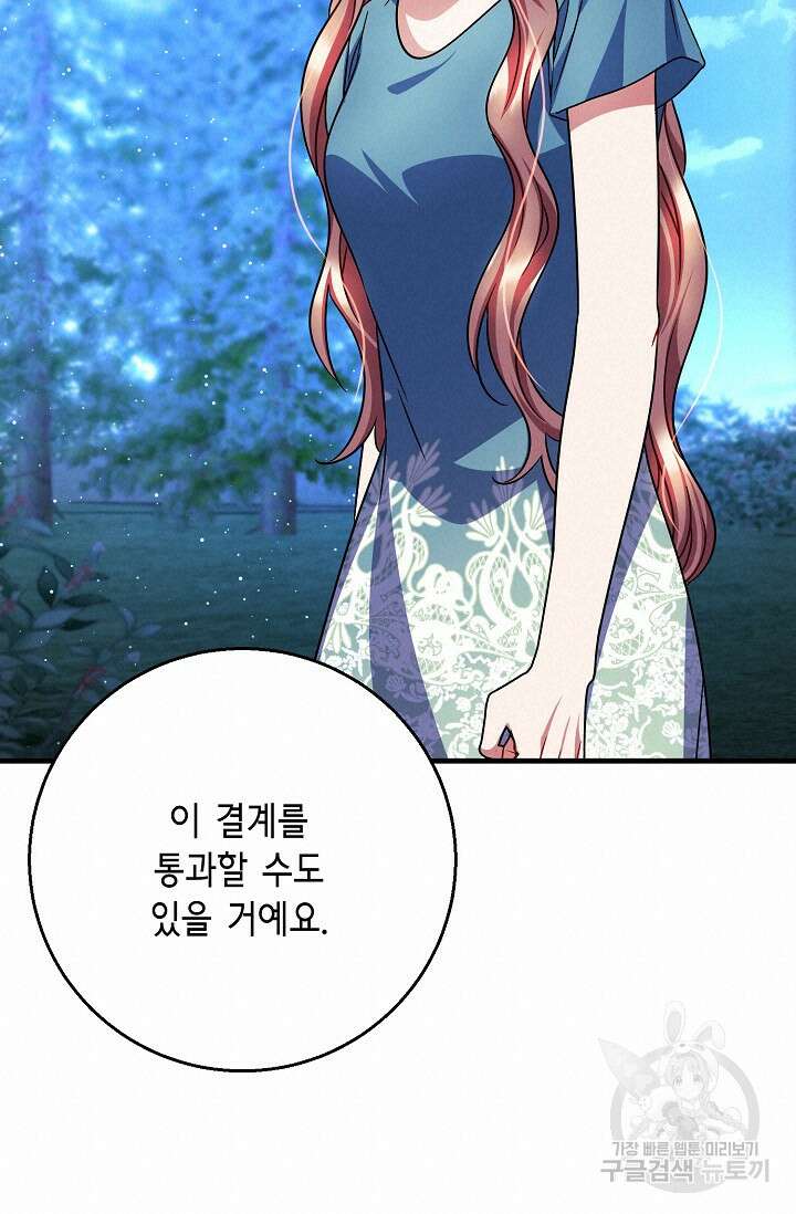 나를 사랑하지 않는 그대에게 120화 76