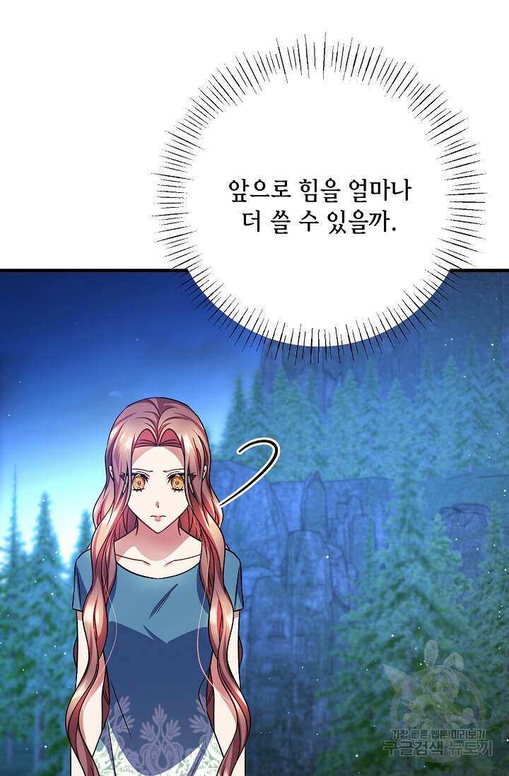 나를 사랑하지 않는 그대에게 120화 77