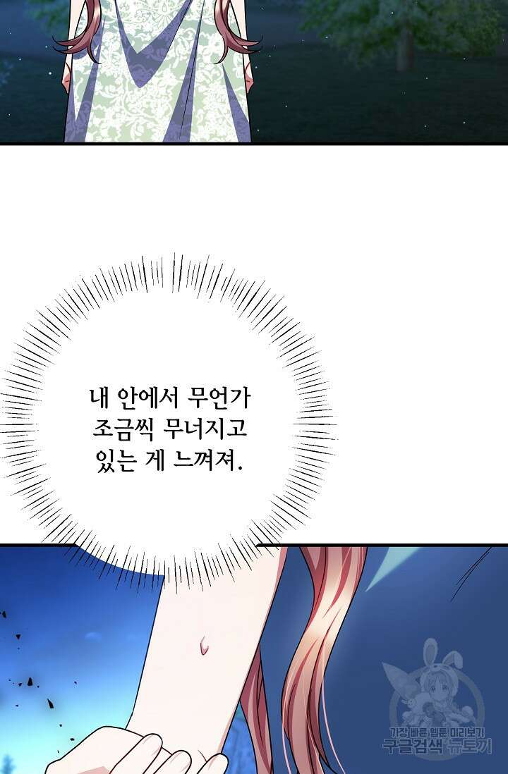 나를 사랑하지 않는 그대에게 120화 78
