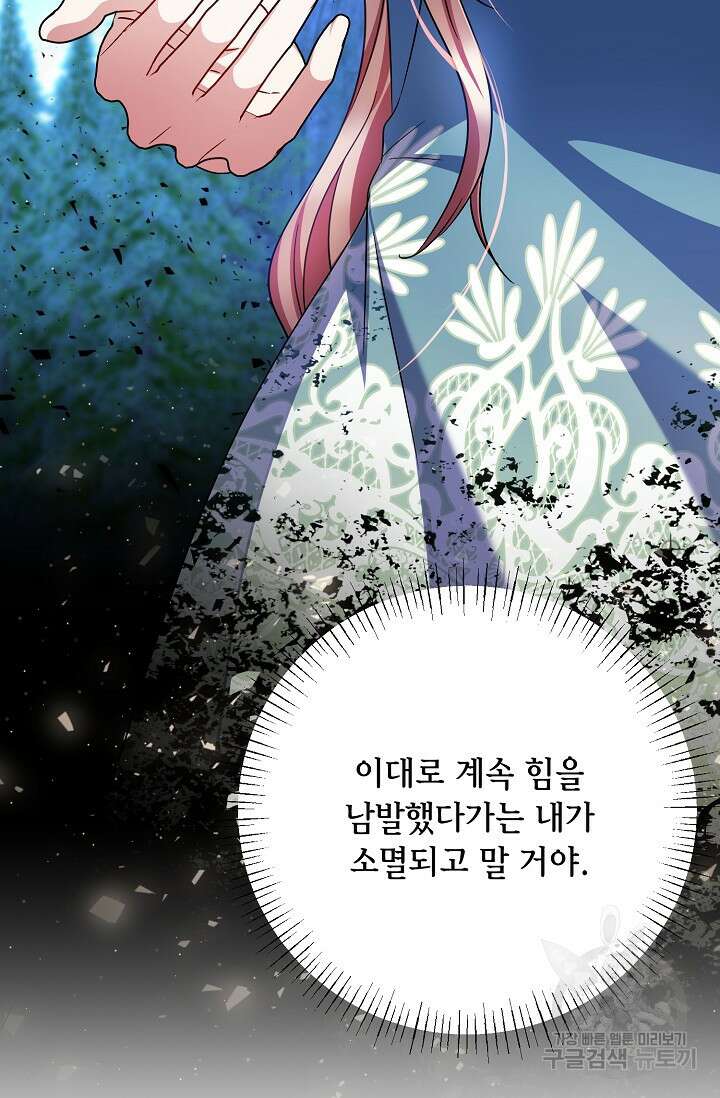 나를 사랑하지 않는 그대에게 120화 79