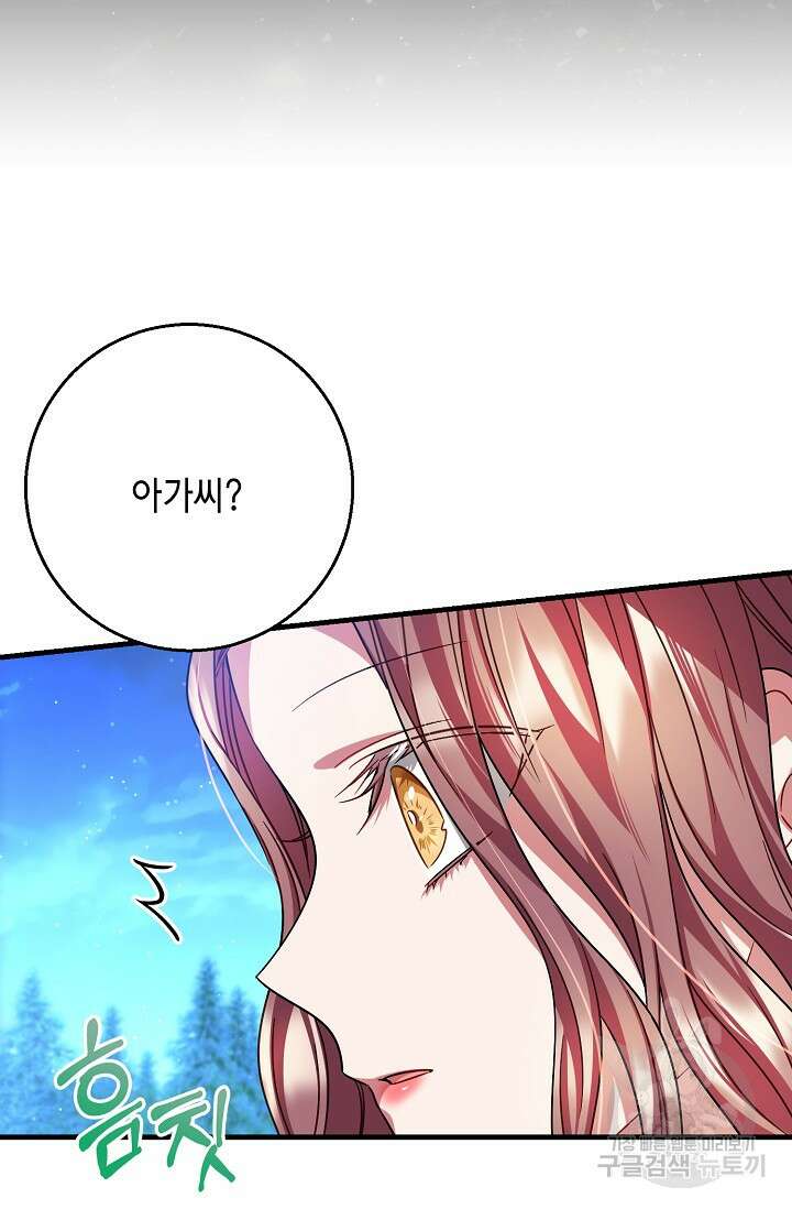 나를 사랑하지 않는 그대에게 120화 80