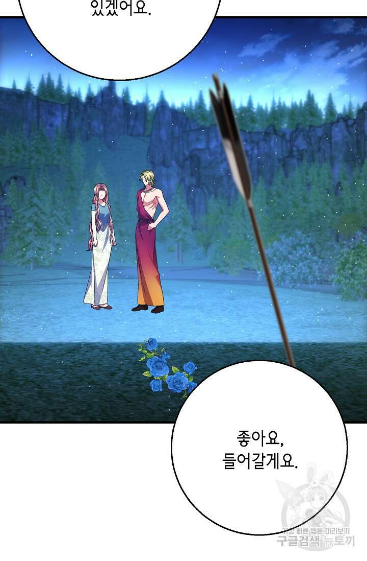 나를 사랑하지 않는 그대에게 120화 87