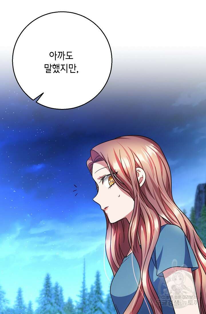 나를 사랑하지 않는 그대에게 120화 88