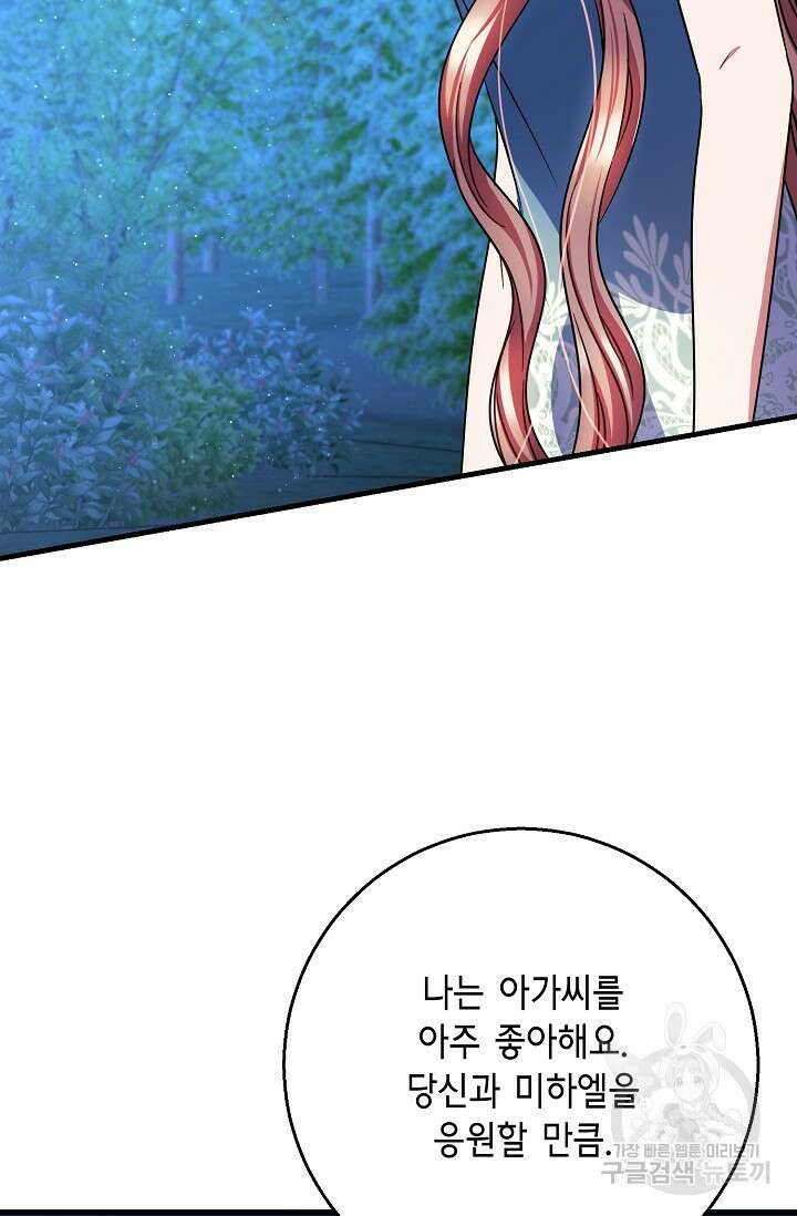 나를 사랑하지 않는 그대에게 120화 89