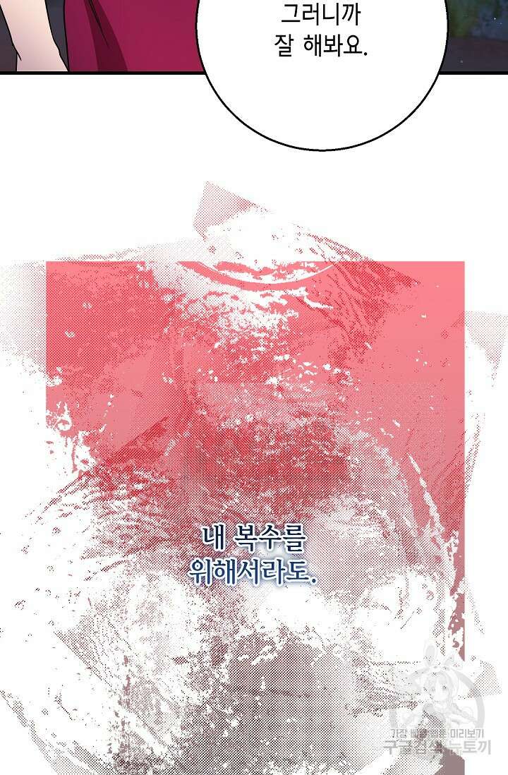 나를 사랑하지 않는 그대에게 120화 91