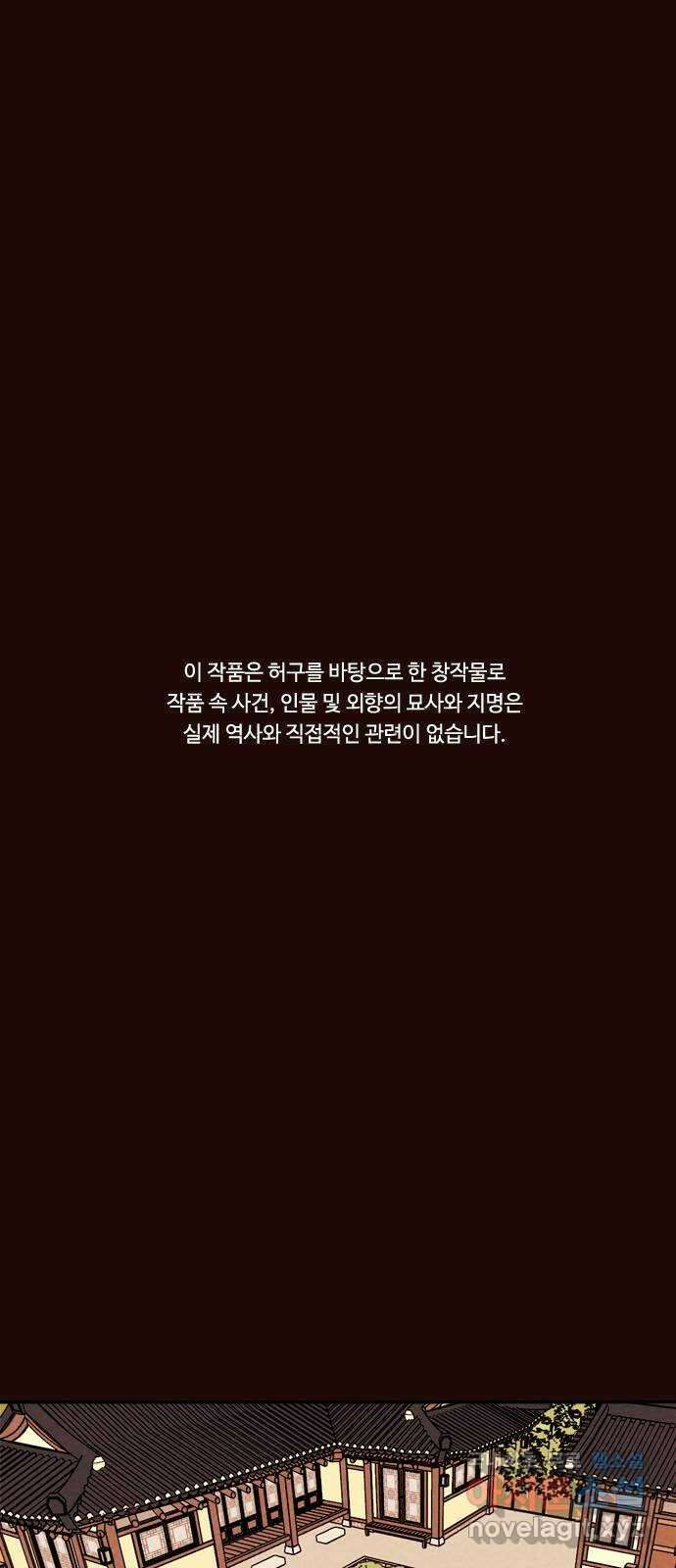 유월의 소한 72화 1