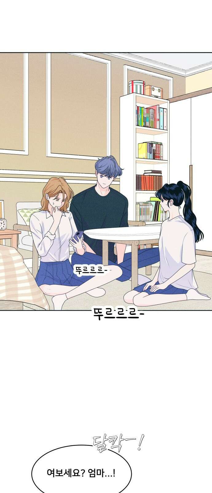 내향남녀 20화 기울기 2