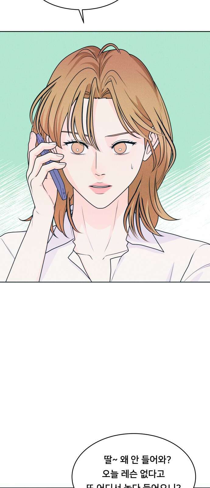 내향남녀 20화 기울기 3