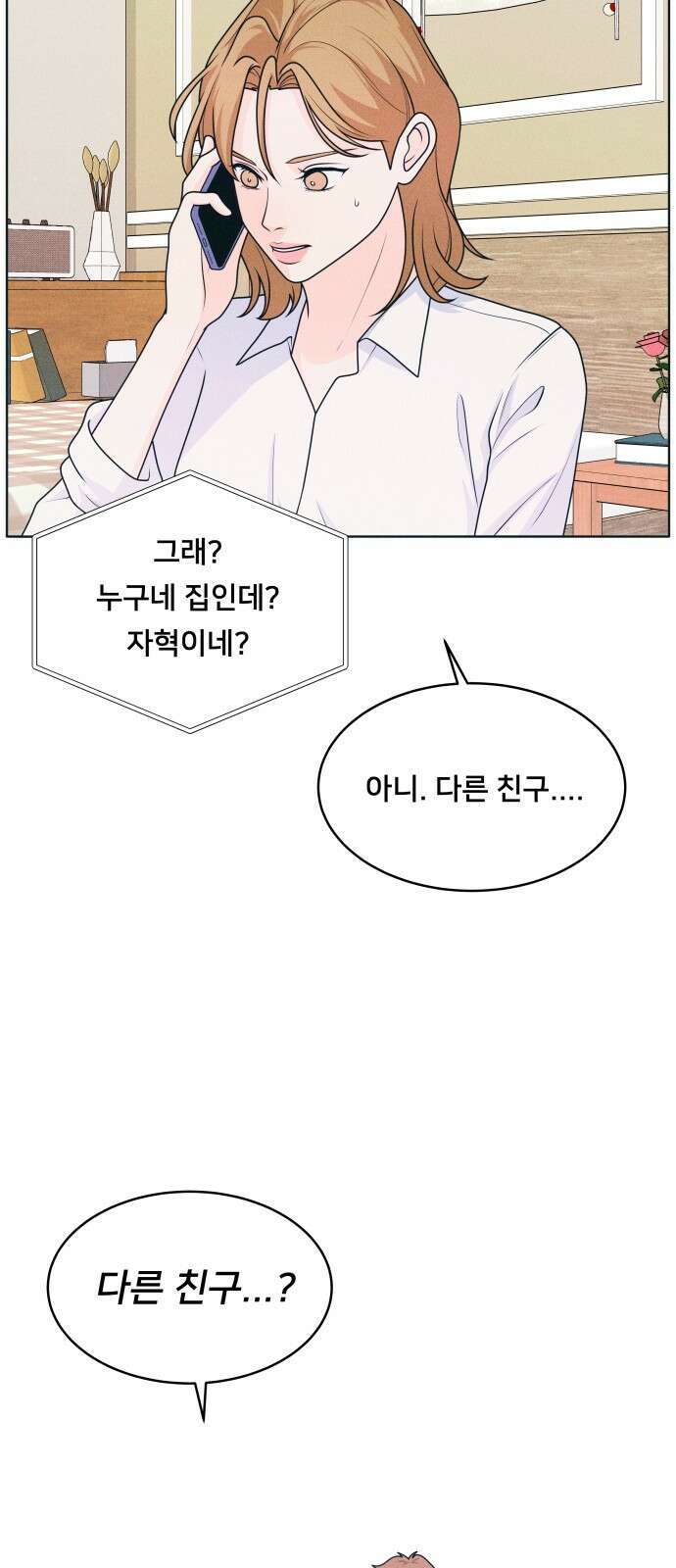 내향남녀 20화 기울기 5