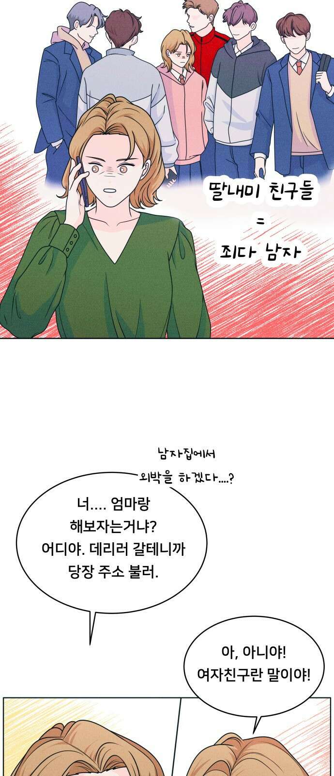 내향남녀 20화 기울기 6