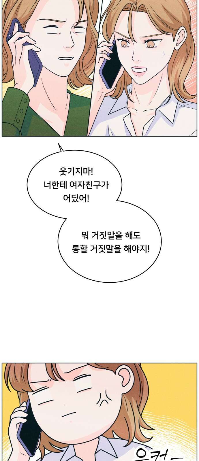 내향남녀 20화 기울기 7