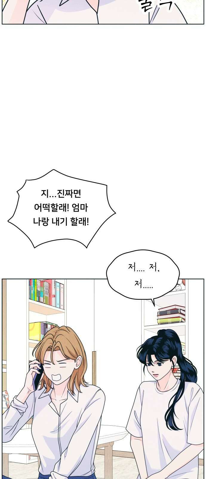 내향남녀 20화 기울기 8