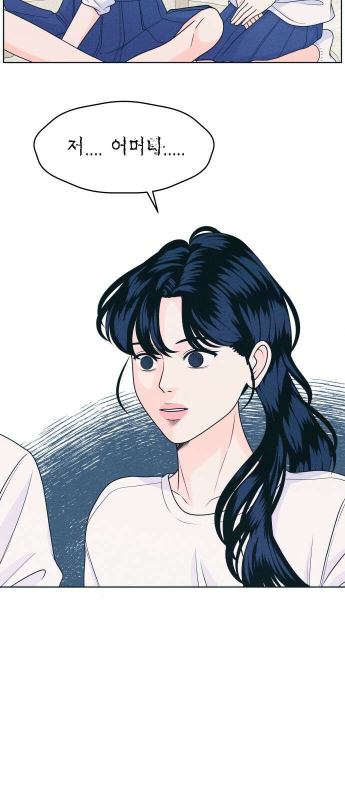내향남녀 20화 기울기 9