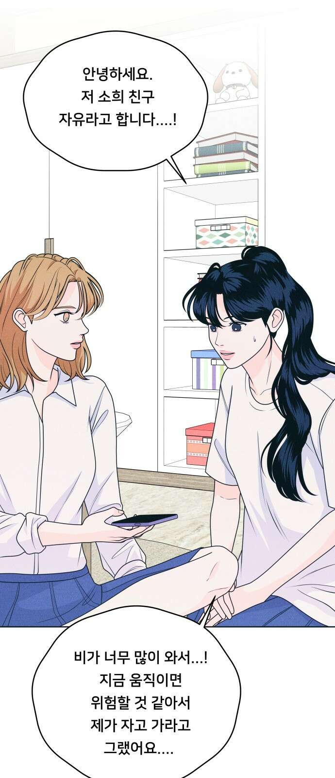내향남녀 20화 기울기 10
