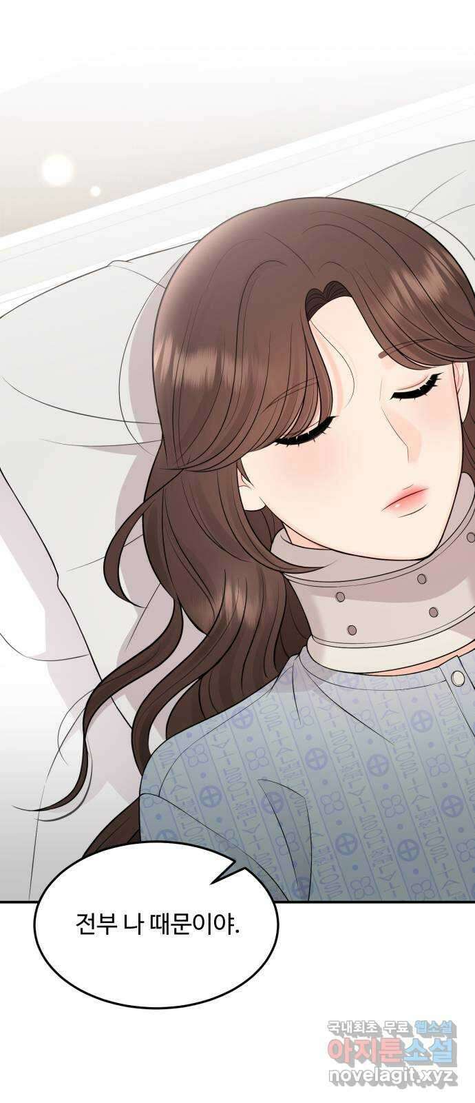 나의 불편한 상사 64화 1