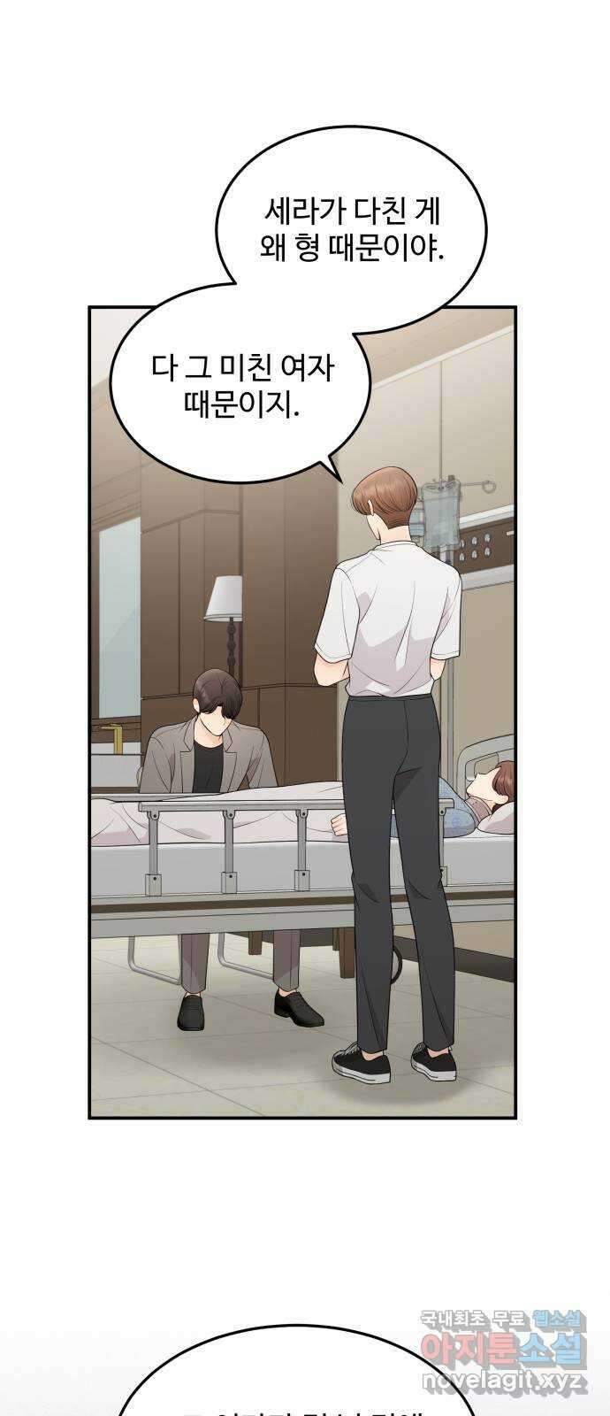 나의 불편한 상사 64화 2