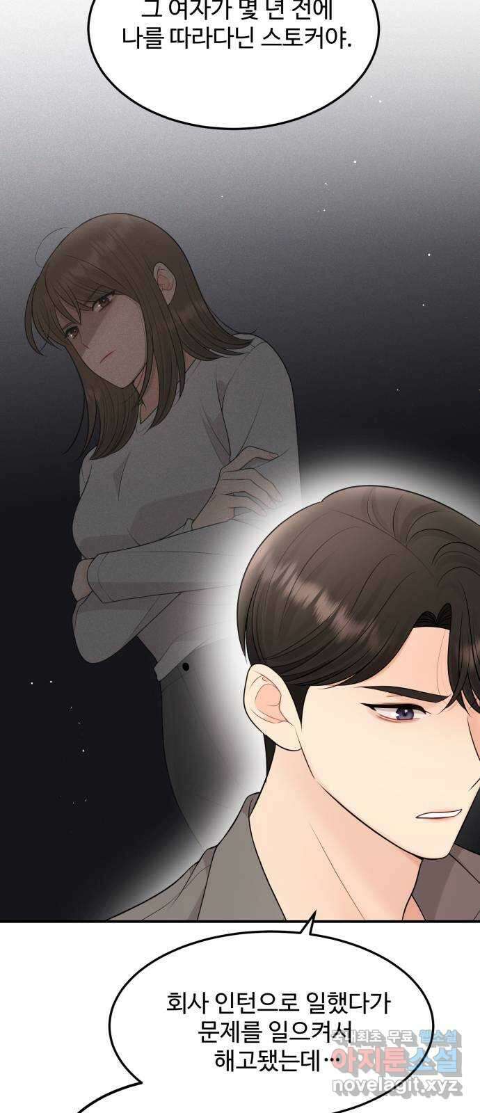 나의 불편한 상사 64화 3