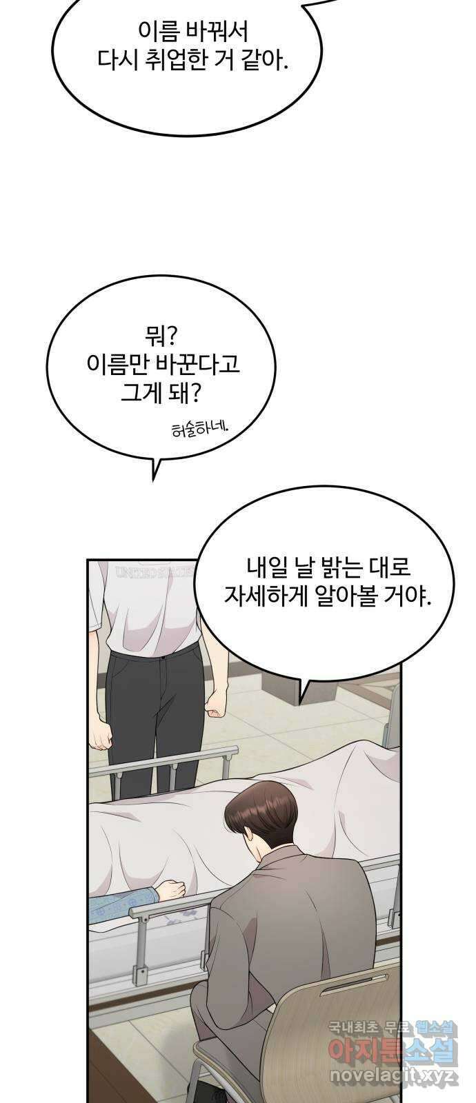 나의 불편한 상사 64화 4