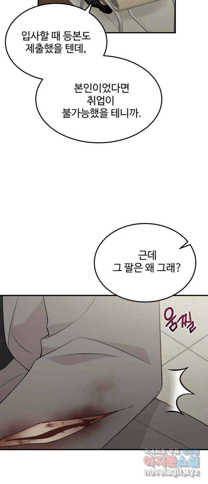 나의 불편한 상사 64화 5