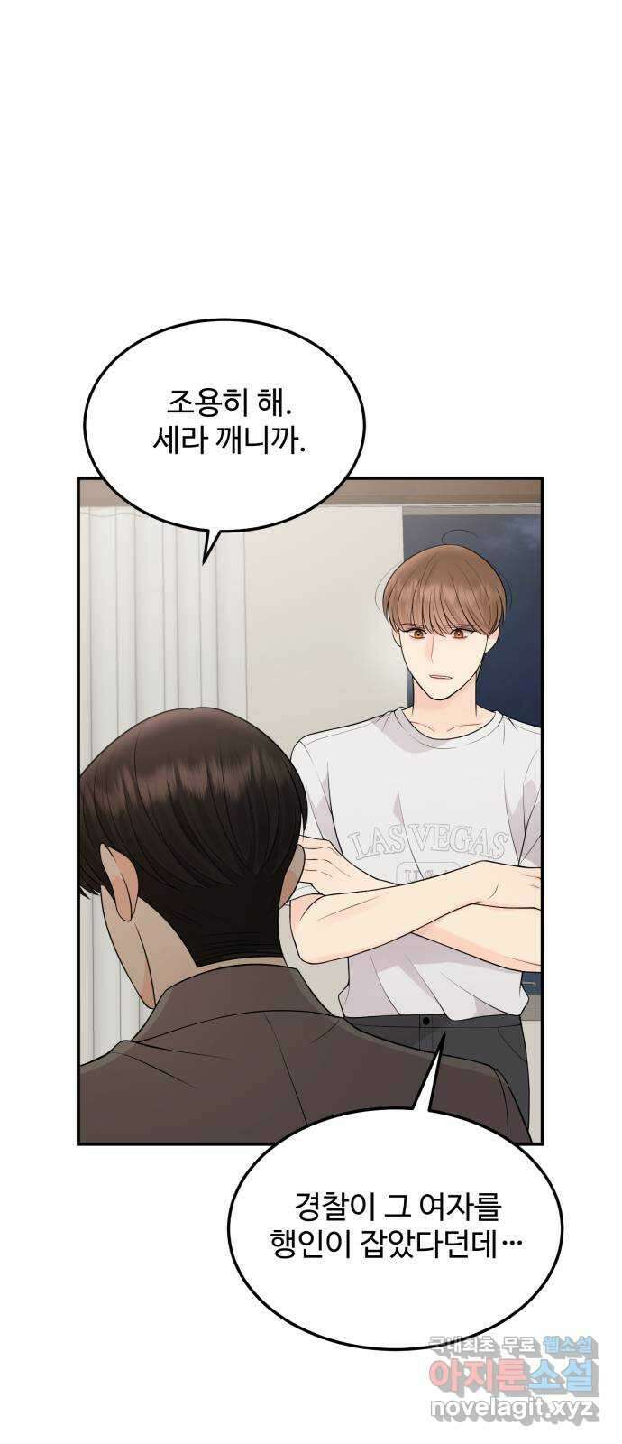 나의 불편한 상사 64화 6