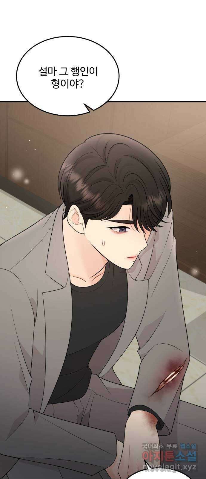 나의 불편한 상사 64화 7