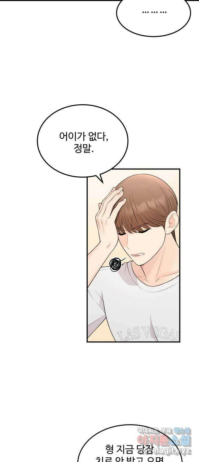 나의 불편한 상사 64화 8