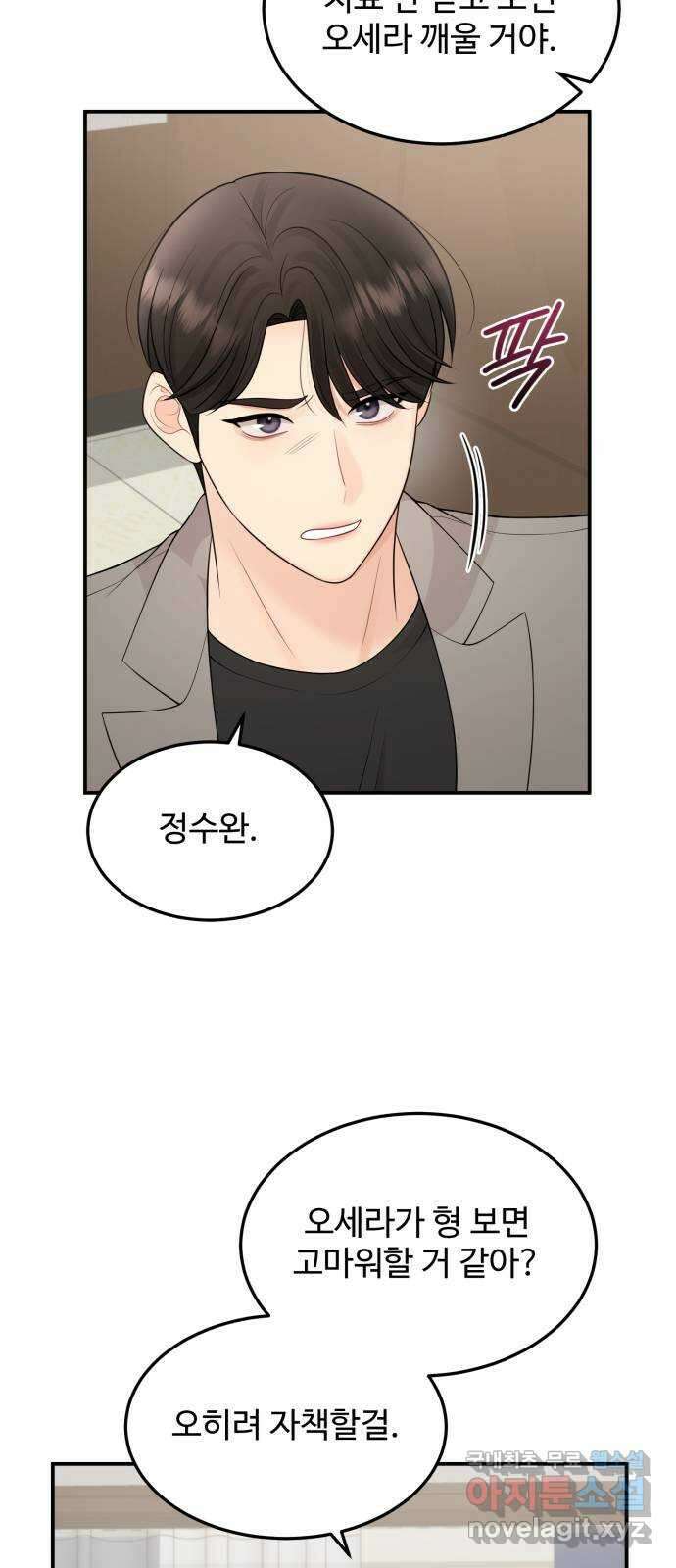 나의 불편한 상사 64화 9