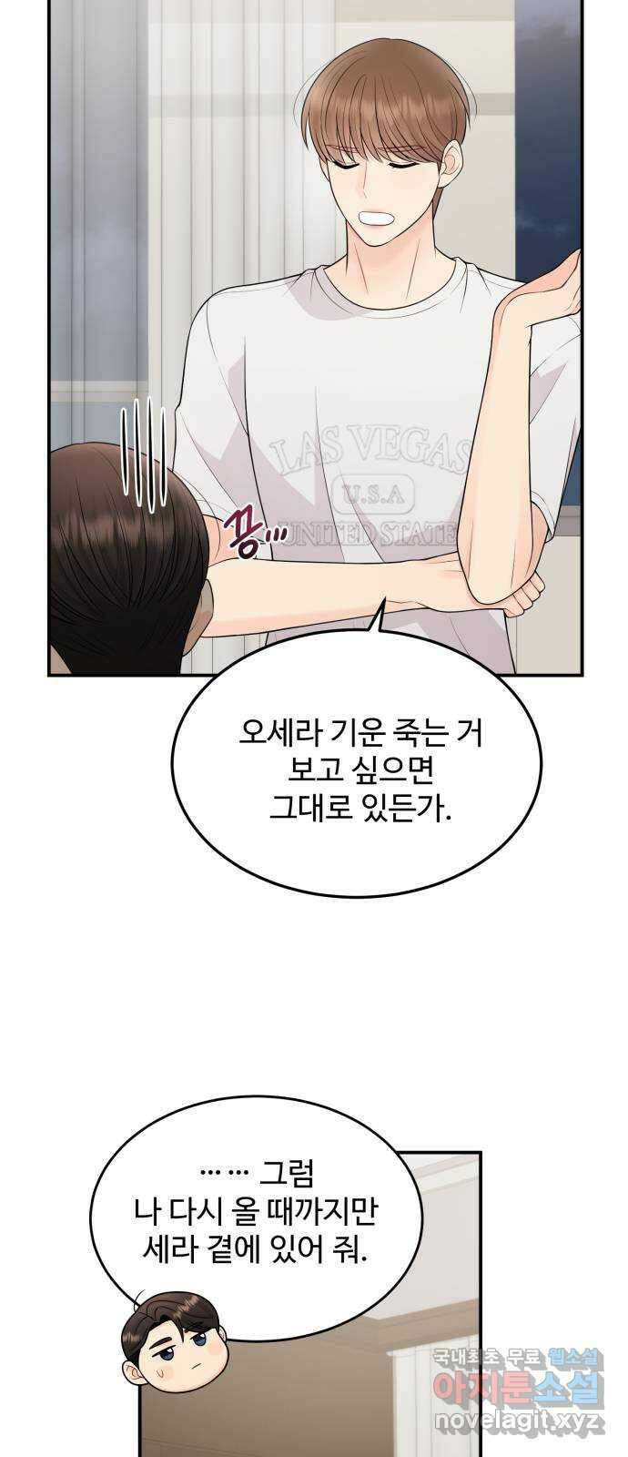 나의 불편한 상사 64화 10