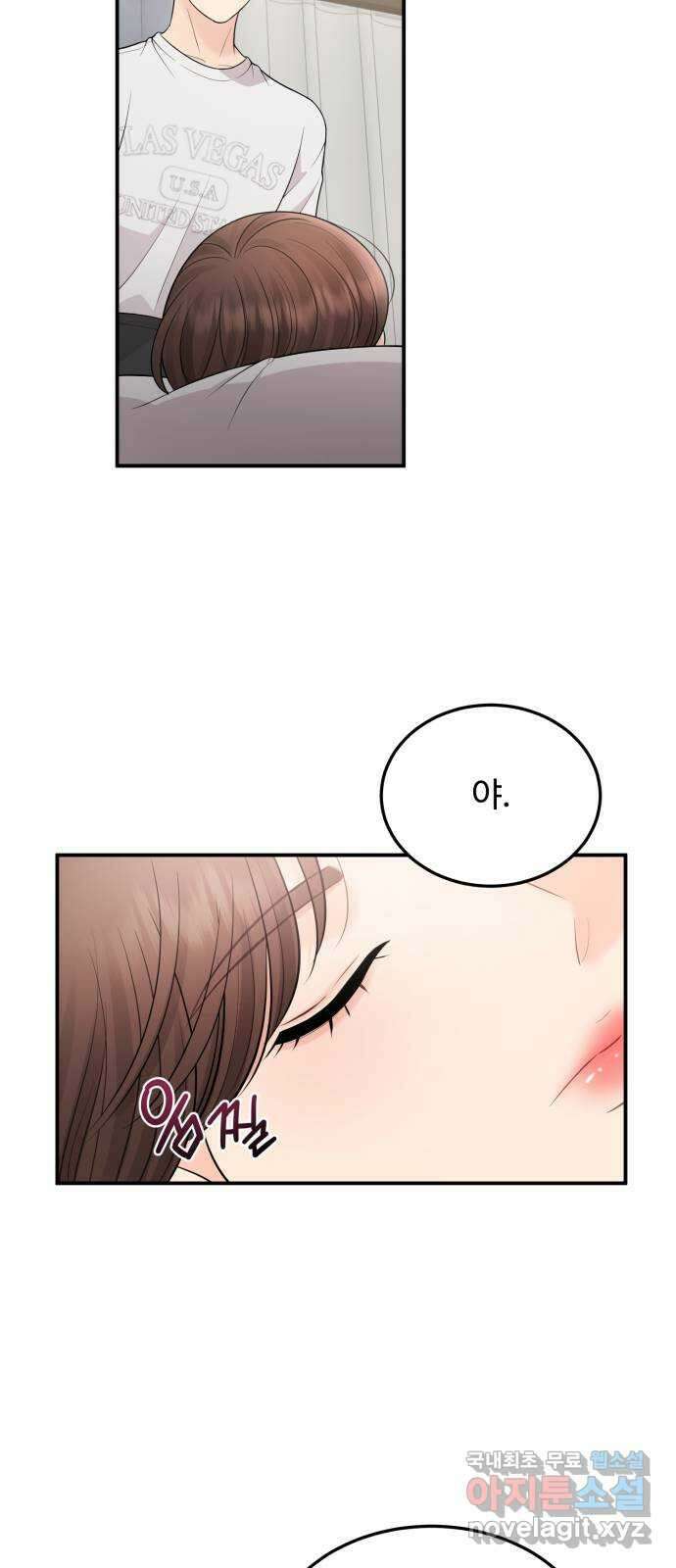 나의 불편한 상사 64화 12
