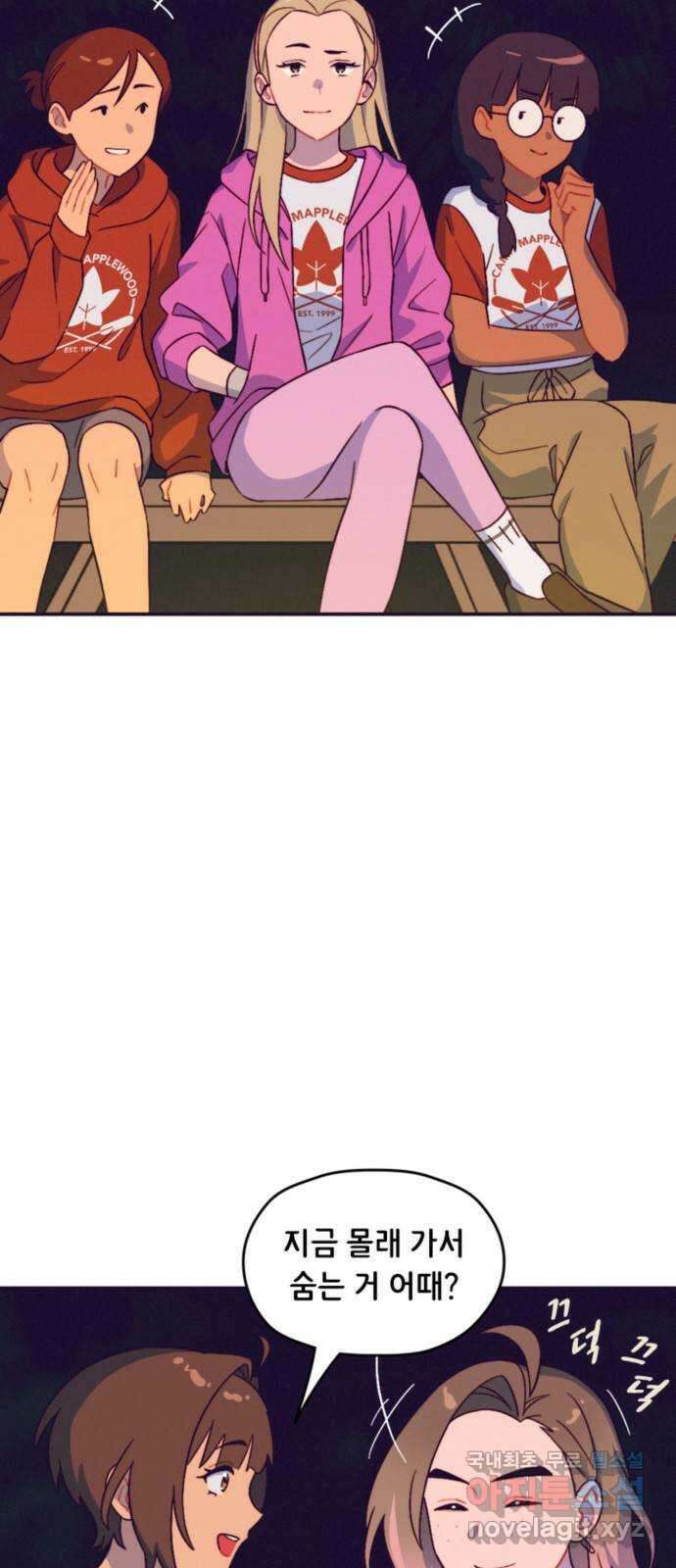 올빼미와 여름 하늘 27화 5