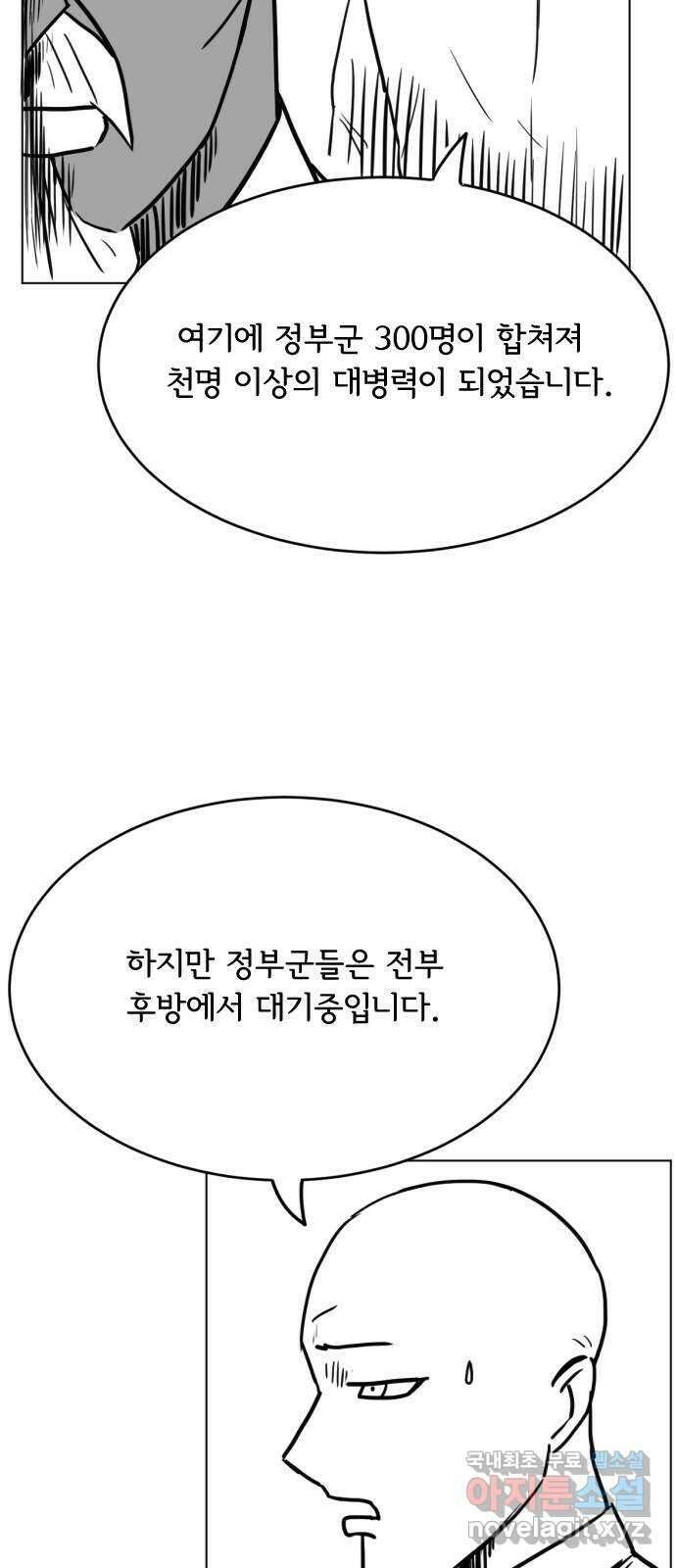 다빗 - 케찰코아틀 41화 6