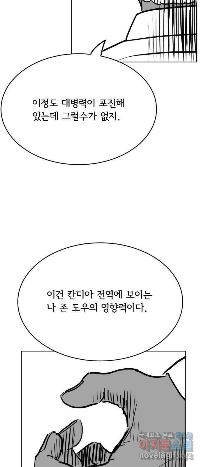 다빗 - 케찰코아틀 41화 8