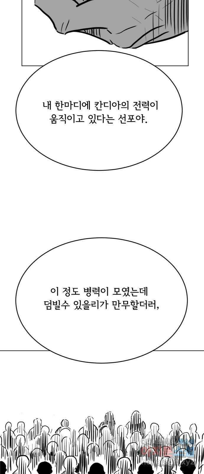 다빗 - 케찰코아틀 41화 9