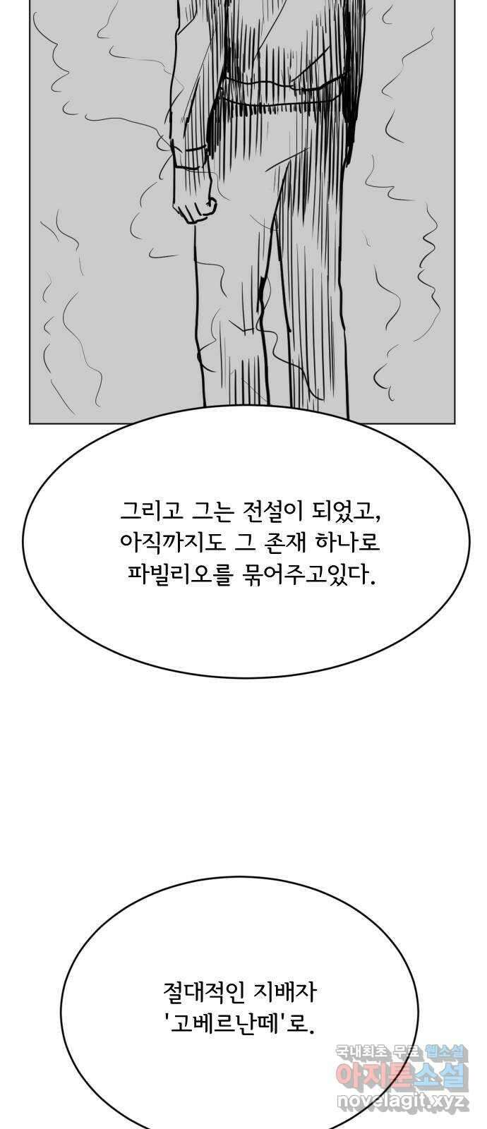 다빗 - 케찰코아틀 41화 11