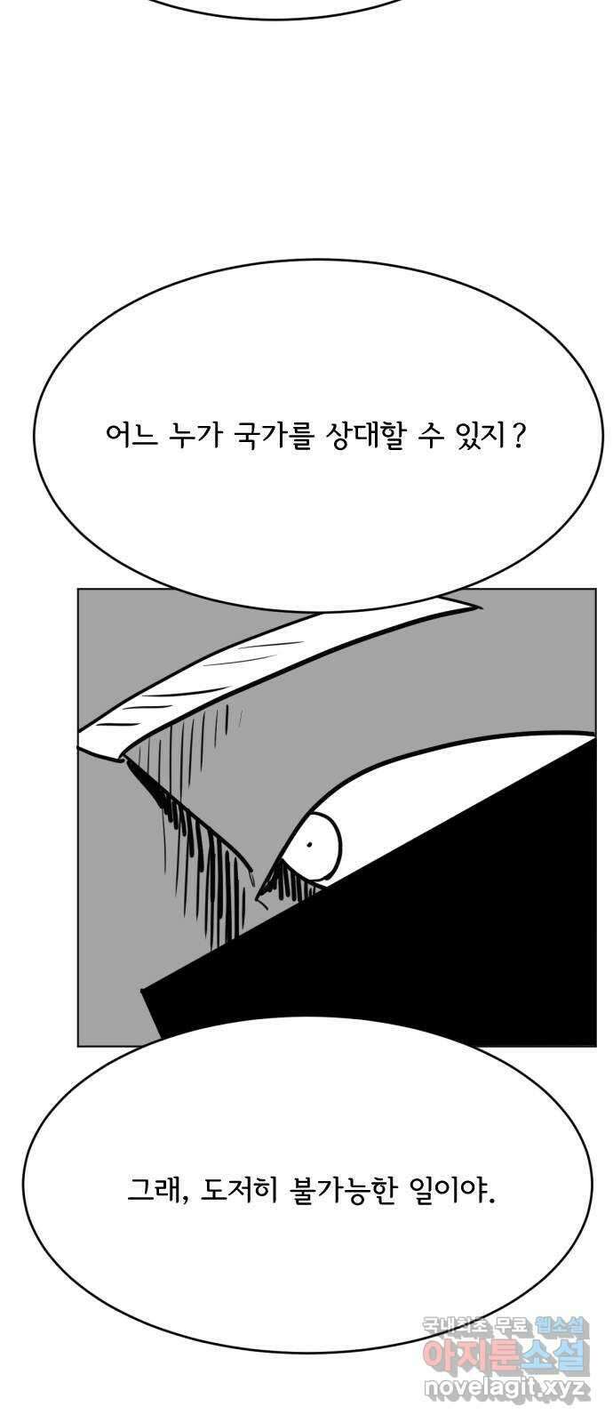 다빗 - 케찰코아틀 41화 13