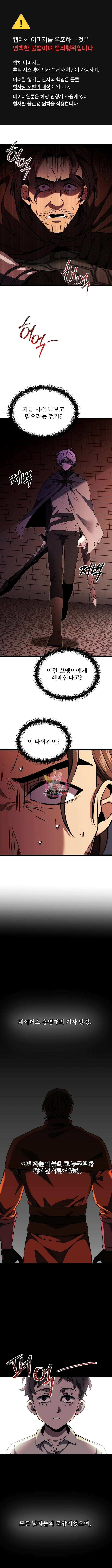 시한부 천재 암흑기사 31화 1