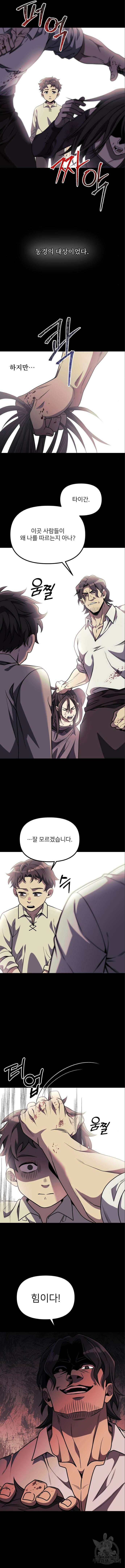 시한부 천재 암흑기사 31화 2
