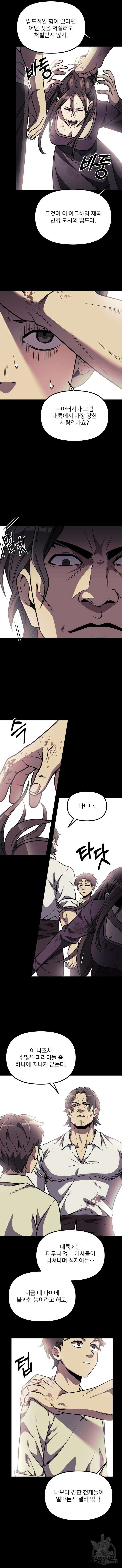 시한부 천재 암흑기사 31화 3