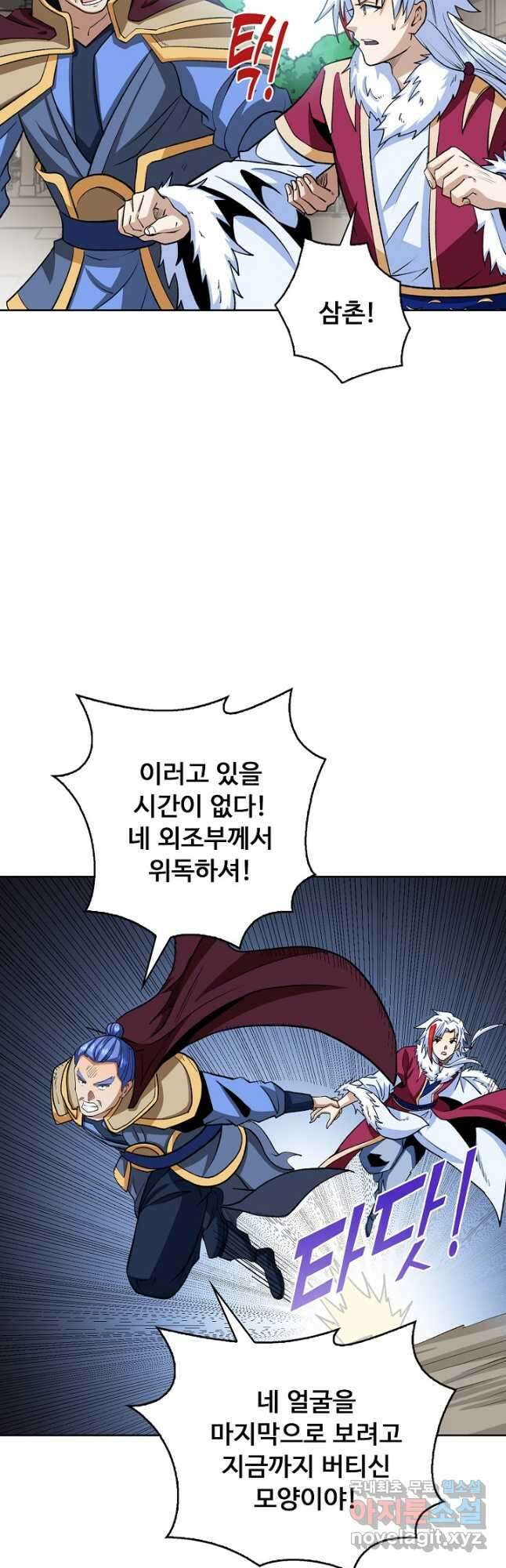 무도독존 379화 5