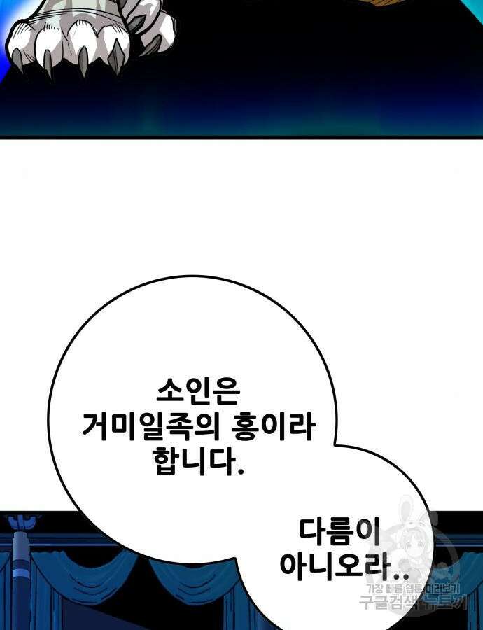 트롤트랩 4부 23화 15