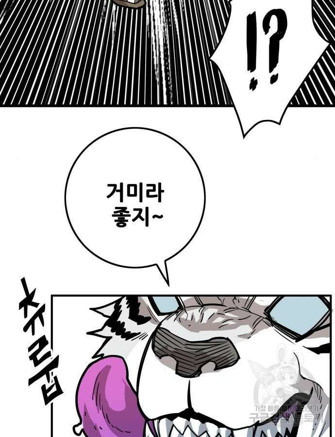 트롤트랩 4부 23화 19