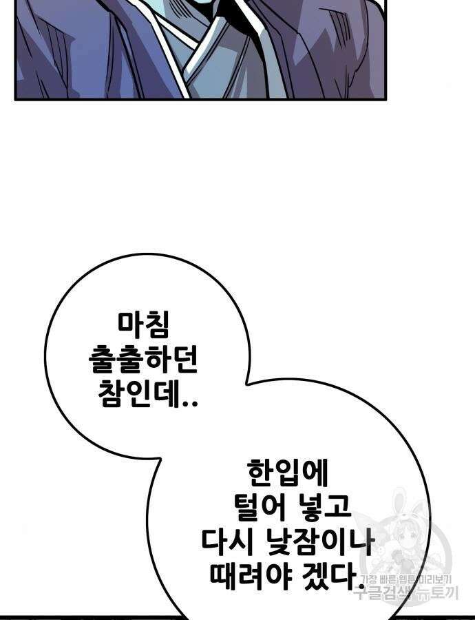 트롤트랩 4부 23화 21