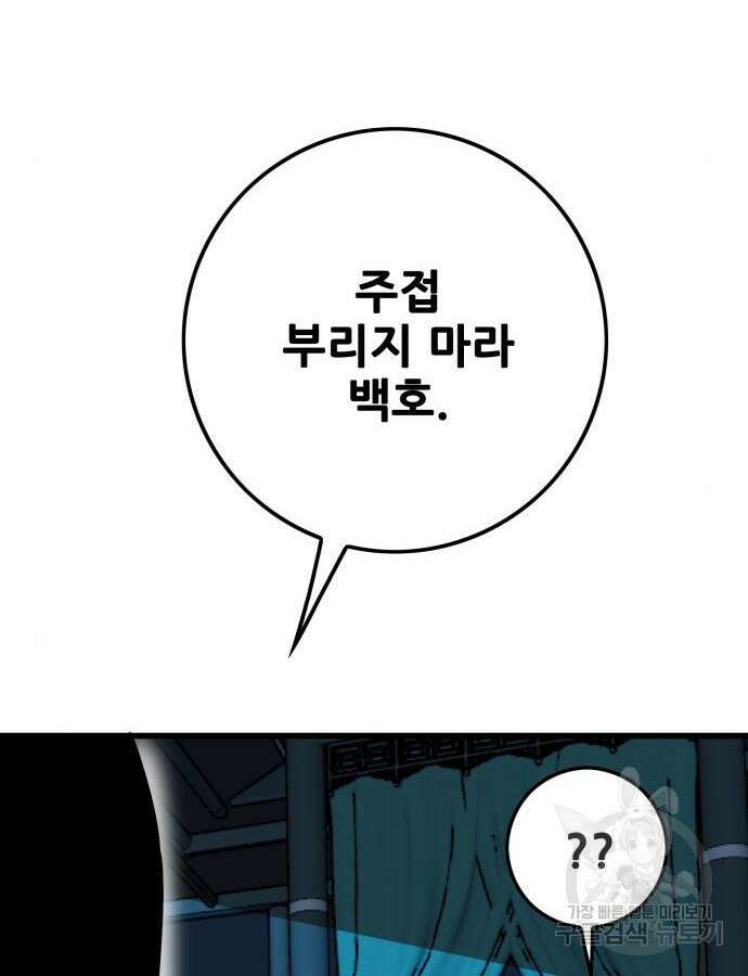 트롤트랩 4부 23화 24