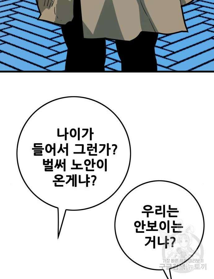 트롤트랩 4부 23화 29