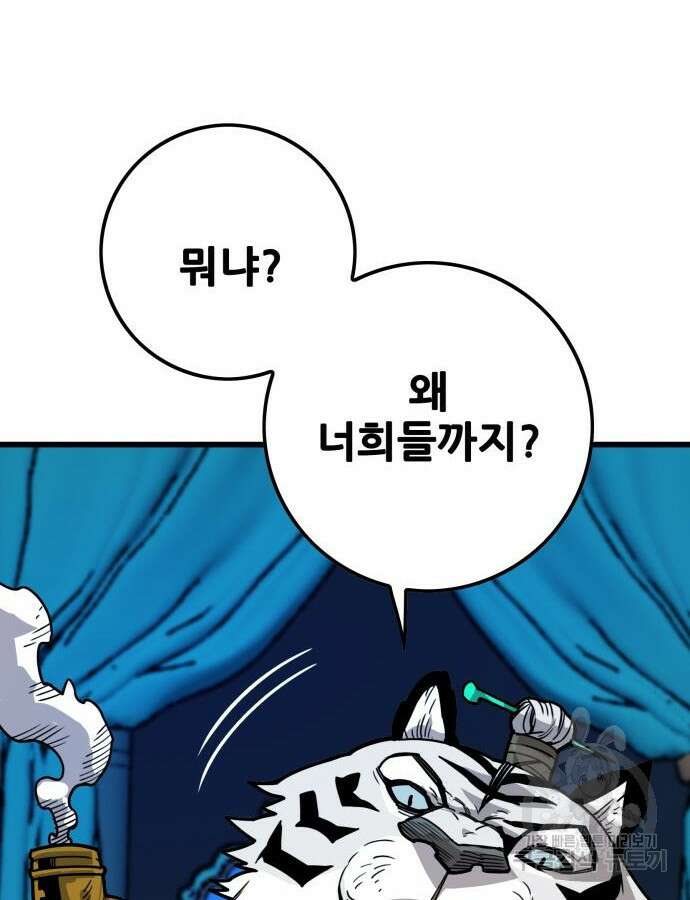 트롤트랩 4부 23화 36