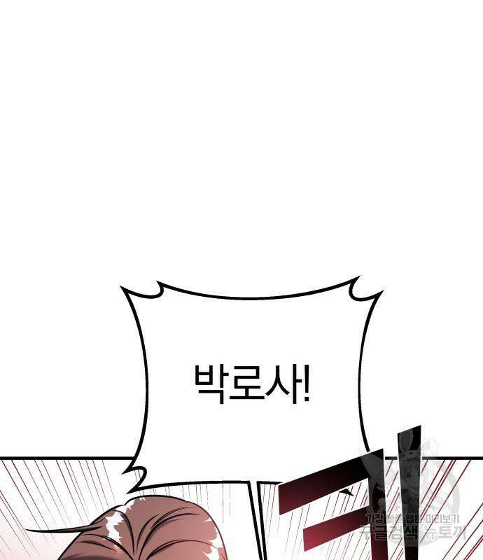 순정빌런 74화 2