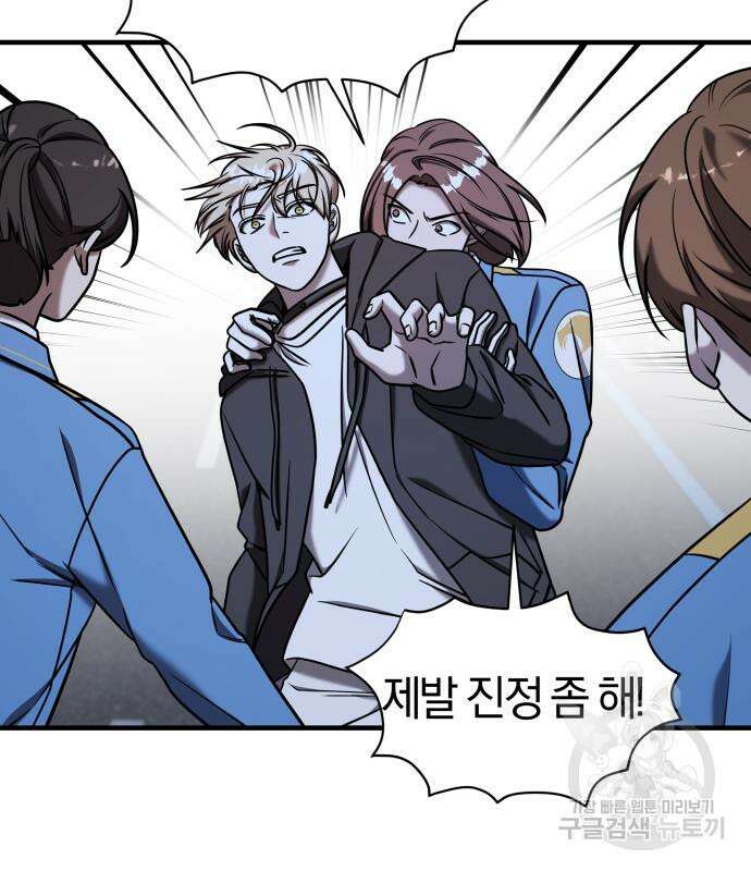 순정빌런 74화 5