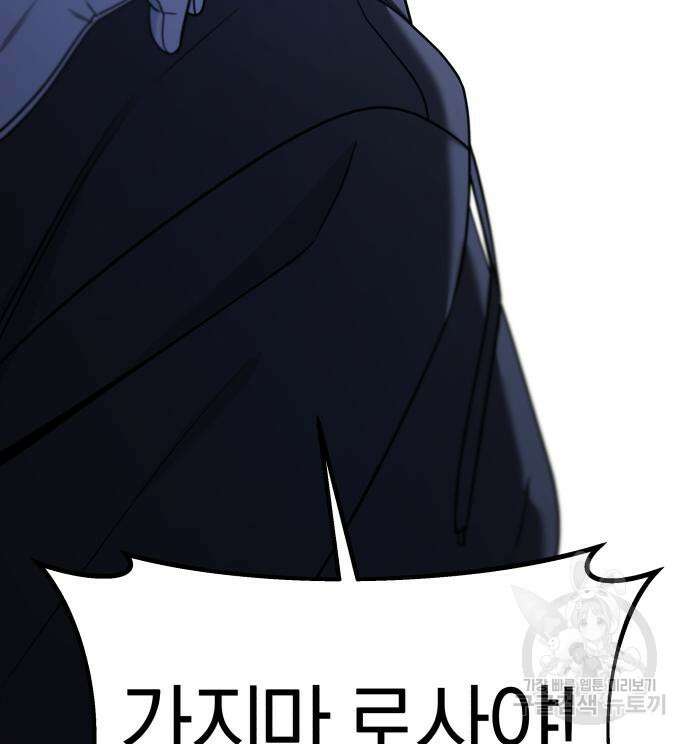 순정빌런 74화 9